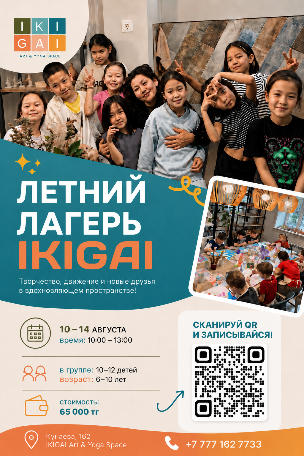 Детский лагерь в Ikigai